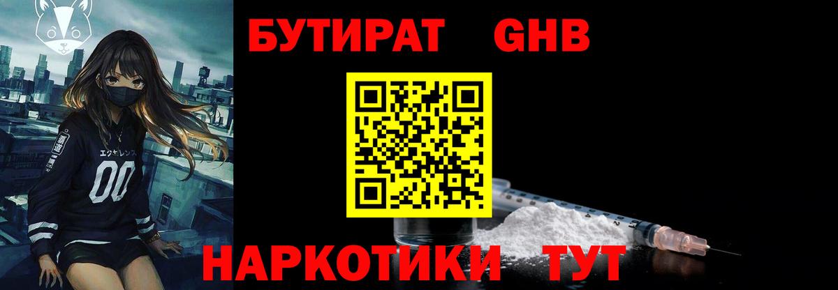 Бутират жидкий экстази Нижневартовск