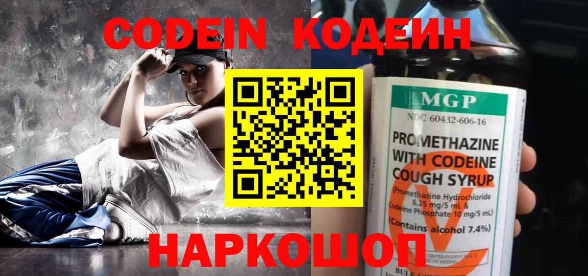 Кодеиновый сироп Lean напиток Lean (лин) Нижневартовск