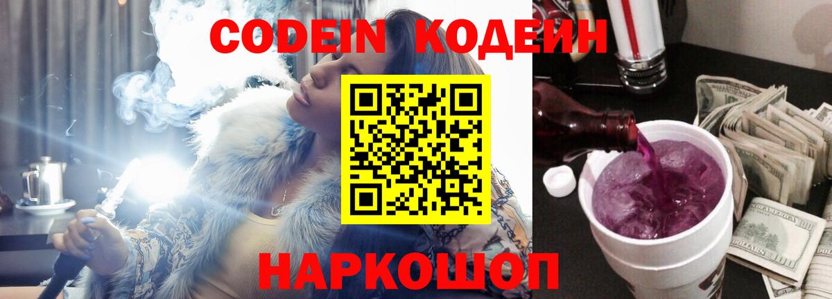 Нижневартовск  Codein напиток Lean (лин)  Кодеиновый сироп Lean Purple Drank  Вход с VPN 
