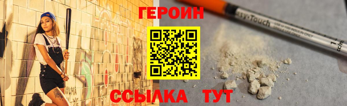 ГЕРОИН Heroin  Вход с VPN  Нижневартовск 
